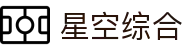 中国·星空综合(股份)有限公司-官方网站
